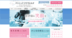 Desktop Screenshot of clinic-chikusahills.com